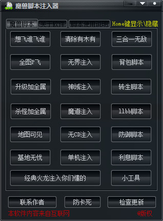 魔獸腳本注入器