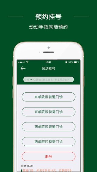 北京協(xié)和醫(yī)院 v1.6.1 iOS版圖2