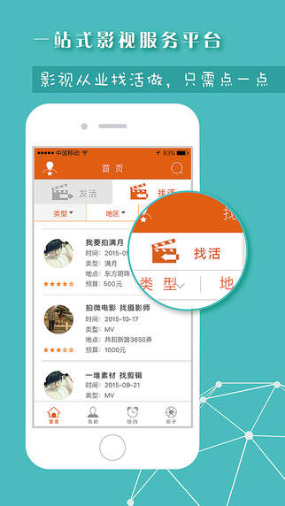 你約我拍 V1.5.2 ios版圖1