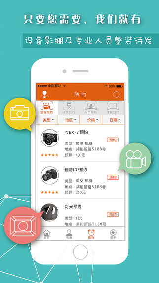 你約我拍 V1.5.2 ios版圖2