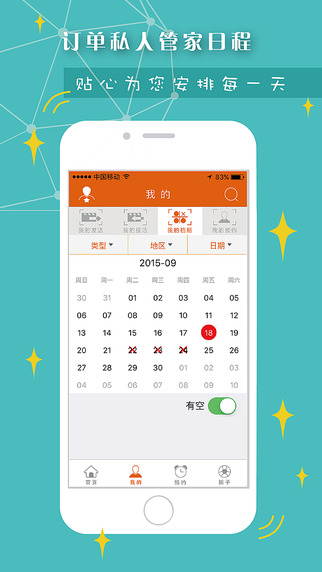 你約我拍 V1.5.2 ios版圖3