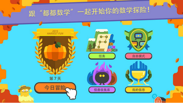 都都數(shù)學(xué)app V3.1.2 ios版圖1