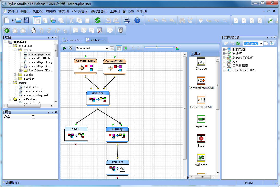 XML編輯器(Stylus Studio XML)破解版 X15R2.1928j 企業(yè)版圖1