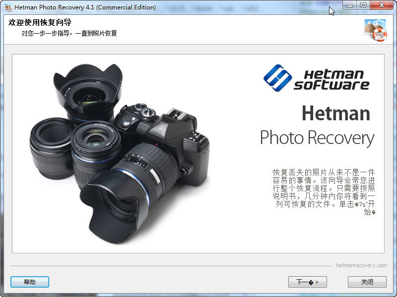 照片恢復(fù)軟件(Hetman Photo Recovery)下載 v4.5 電腦版圖2