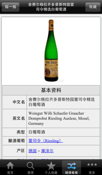 葡萄酒百科app