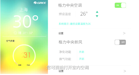 格力智聯(lián) v1.9.18.9 安卓版圖2