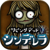 行尸走肉灰姑娘漢化版 v1.0.1 安卓版 