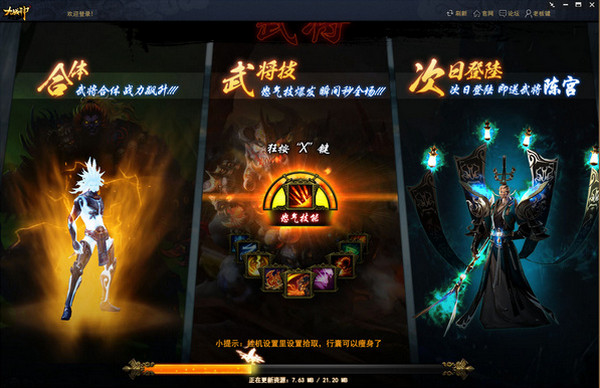 大戰(zhàn)神客戶端下載 官方版圖1