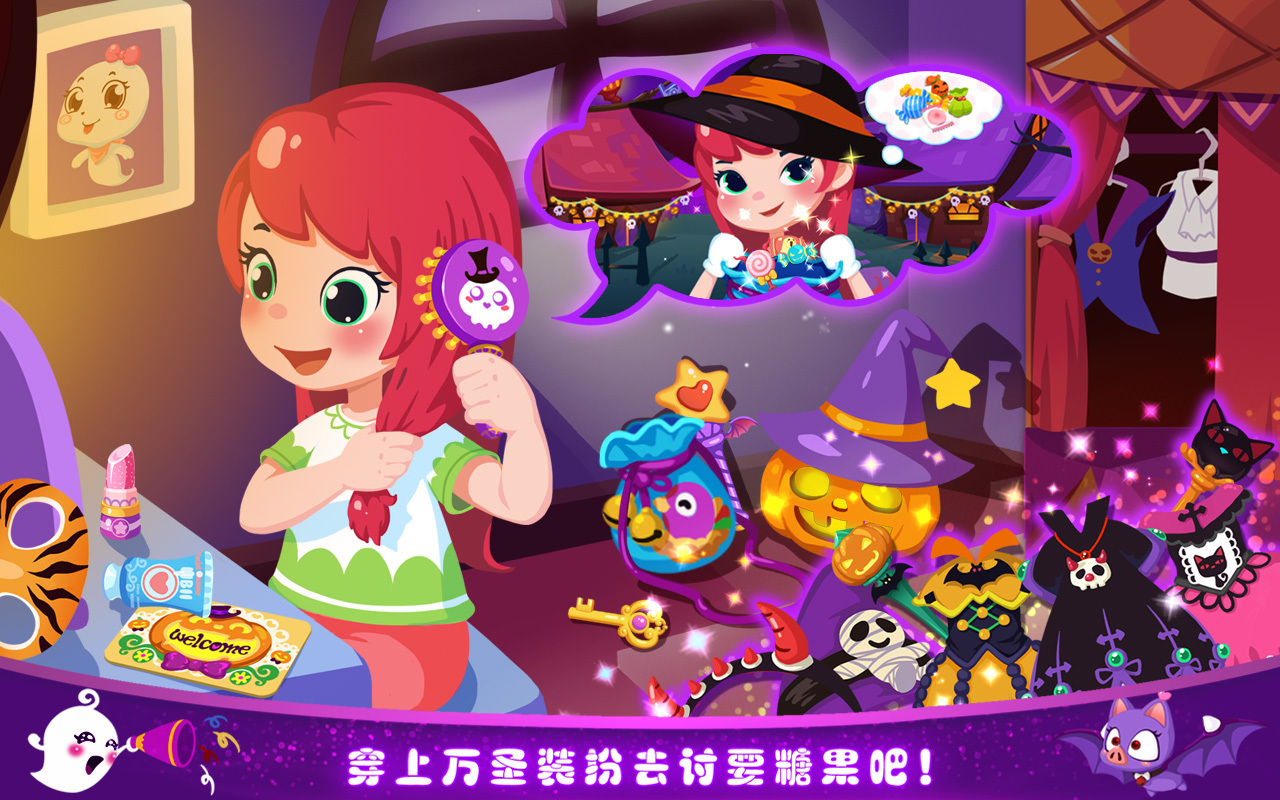 艾米莉的萬圣節(jié)歷險記 v1.2 安卓版圖1