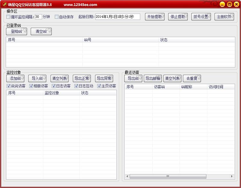 QQ空間訪客提取工具