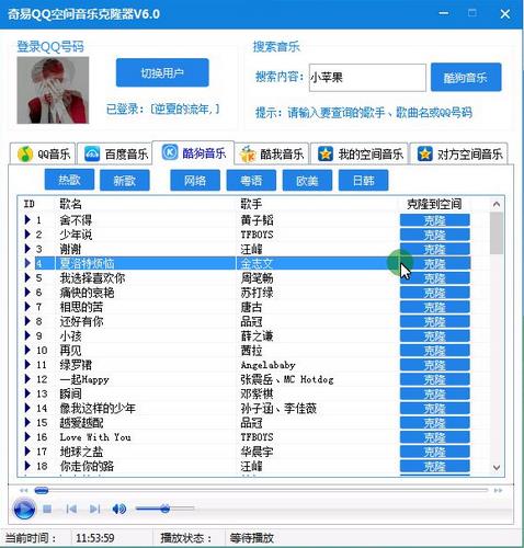 QQ空間音樂克隆器2015官方下載
