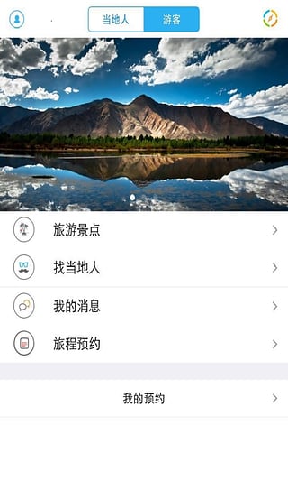 快樂(lè)導(dǎo)游App下載 v1.4.5 安卓版圖1