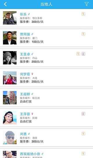 快樂(lè)導(dǎo)游App下載 v1.4.5 安卓版圖3