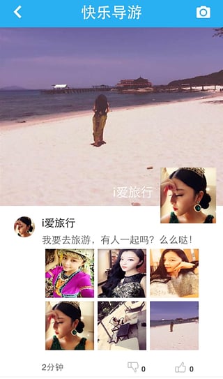 快樂(lè)導(dǎo)游App下載 v1.4.5 安卓版圖4