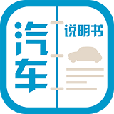汽車說明書下載 v4.0.0 安卓版 