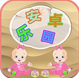 安卓樂園 v7.44 安卓版 