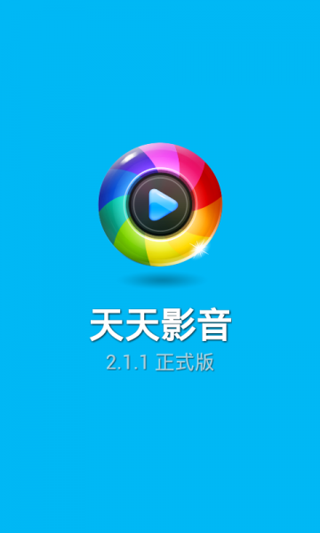 天天影音手機版(TPlayer) v2.1.1 official 安卓版圖1