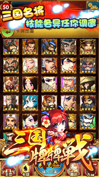 三國牌牌戰(zhàn)下載 v1.1.0 安卓版圖2