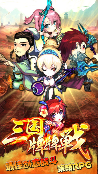 三國牌牌戰(zhàn)下載 v1.1.0 安卓版圖4