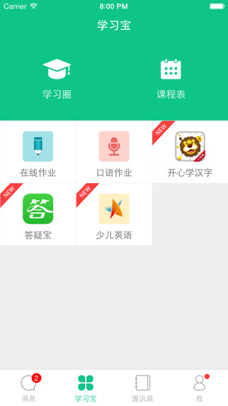 微課掌上通ipad版