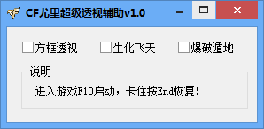 CF尤里超級透視輔助