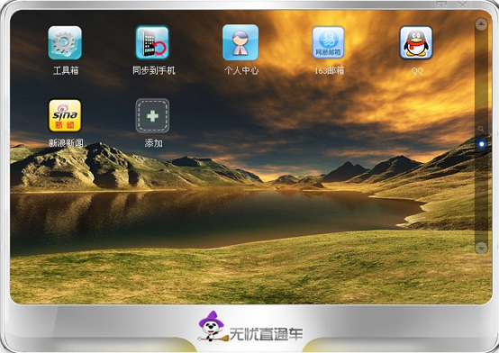 無(wú)憂直通車