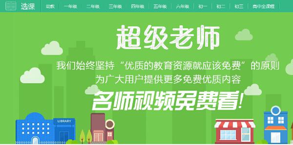 超級老師教學軟件