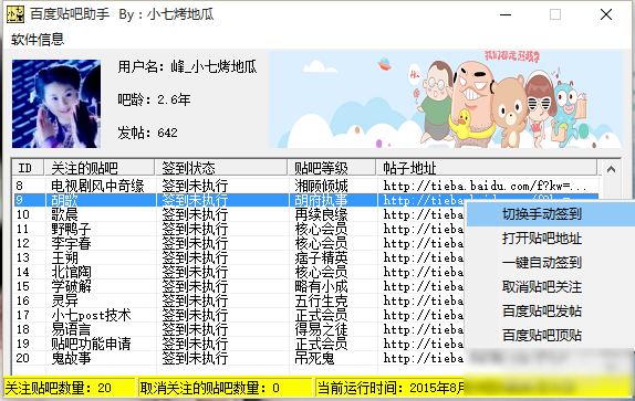 小七烤地瓜百度貼吧助手