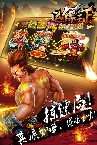 大鏢局 v1.1 百度版圖1