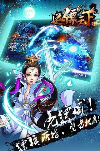 大鏢局 v1.1 百度版圖2