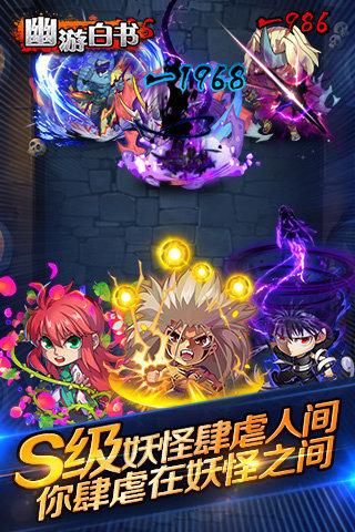 幽游白書(shū)下載 v1.1.1 安卓版圖3