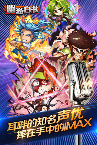 幽游白書(shū)下載 v1.1.1 安卓版圖4