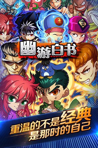 幽游白書(shū)下載 v1.1.1 安卓版圖5