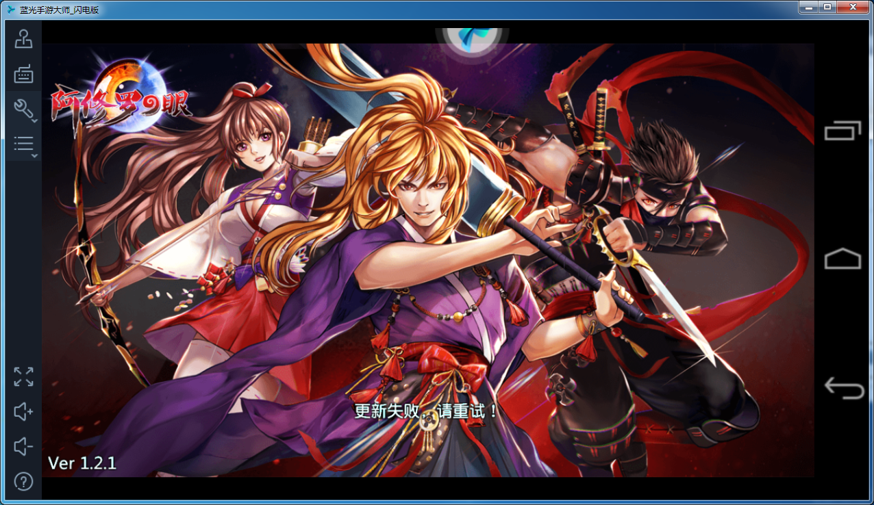 阿修羅之眼官方 1.4.0 電腦版圖1