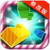 糖果方塊破解版 v3.0 安卓版 