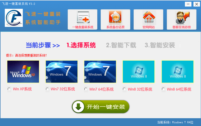 飛速一鍵重裝系統(tǒng)