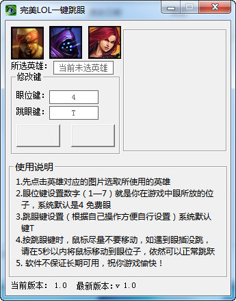 完美lol一鍵跳眼輔助