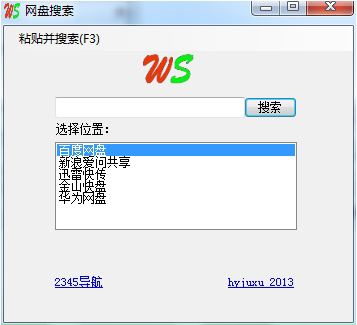 ws網(wǎng)盤搜索