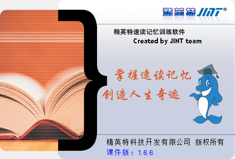 速讀記憶訓(xùn)練軟件