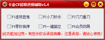 CF透視輔助免費(fèi)