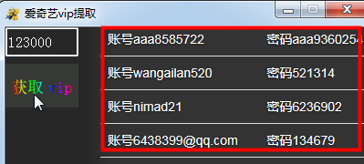 愛奇藝vip提取器