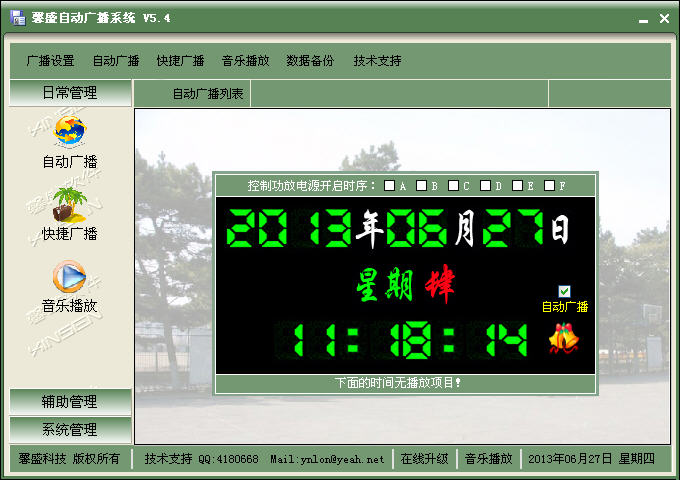 馨盛自動廣播系統(tǒng)