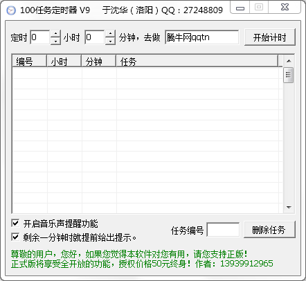 定時(shí)提醒軟件