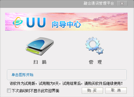 UU名片識別軟件