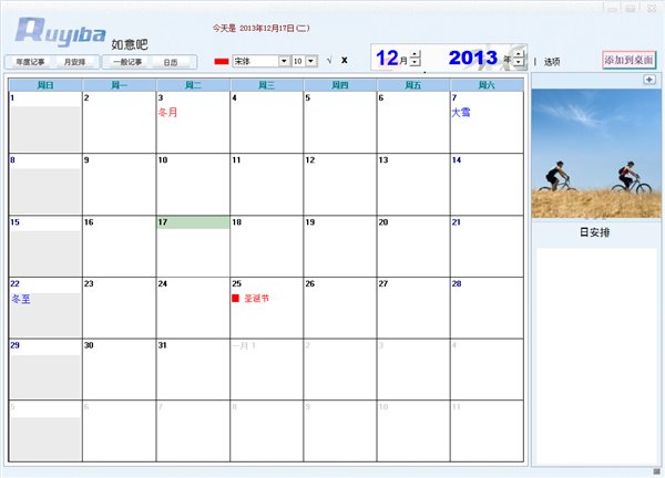 桌面日程安排軟件