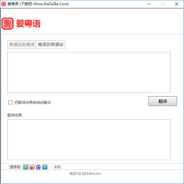 粵語(yǔ)翻譯軟件