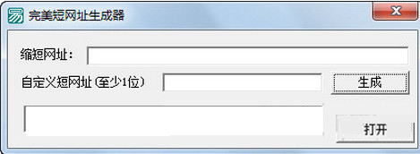 短網(wǎng)址生成器下載