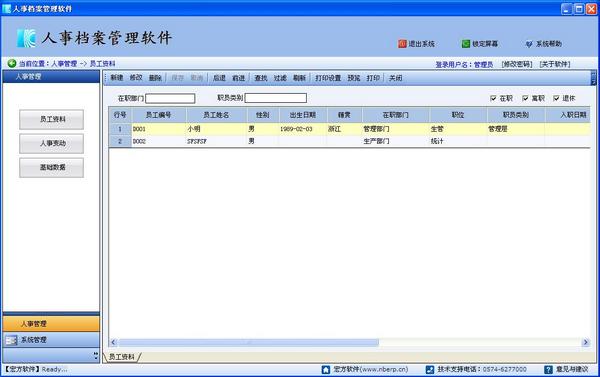人事檔案管理系統(tǒng)