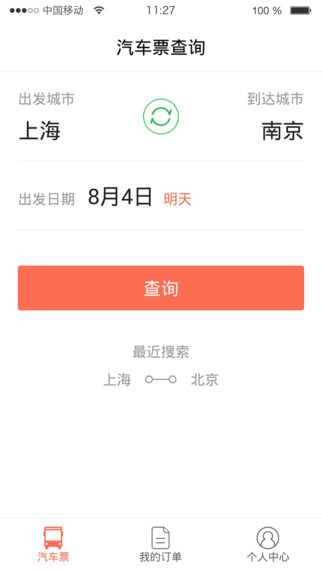 攜程汽車票app V1.0.1 官方版圖2