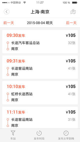 攜程汽車票app V1.0.1 官方版圖4